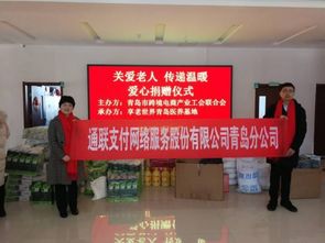 敬老愛老，通聯支付情暖社會福利院